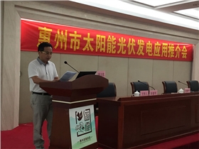 信恒應邀出席惠州光伏發電推介會并作經驗分享 信恒應邀出席惠州光伏發電推介會并作經驗分享