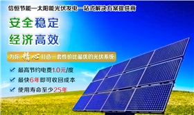 太陽能光伏發電 太陽能光伏發電