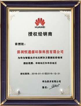 華為智能光伏電站解決方案授權經銷商