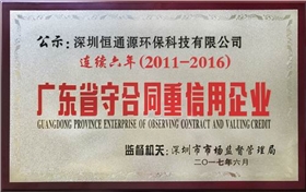 廣東省守合同重信用企業.jpg 廣東省守合同重信用企業.jpg