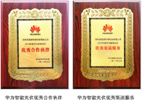 華為優秀合作伙伴、華為優秀渠道服務.png 華為優秀合作伙伴、華為優秀渠道服務.png