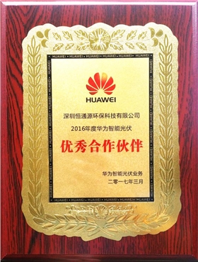 華為優秀合作伙伴