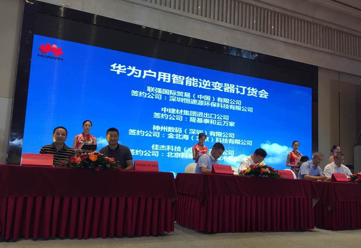 華為戶用智能逆變器 華為戶用智能逆變器