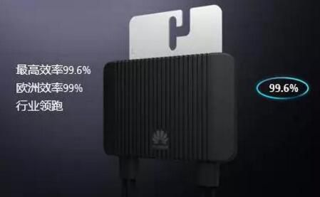 華為家用逆變器效率 華為家用逆變器效率