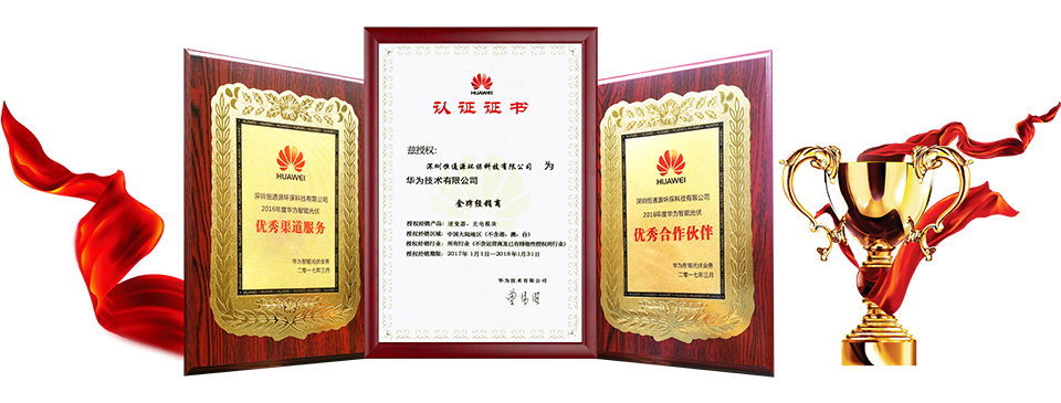 恒通源-華為頒發(fā)證書 恒通源-華為頒發(fā)證書