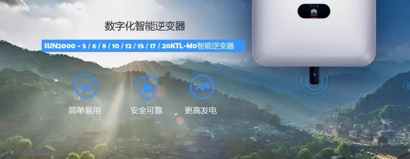 華為光伏逆變器 華為光伏逆變器