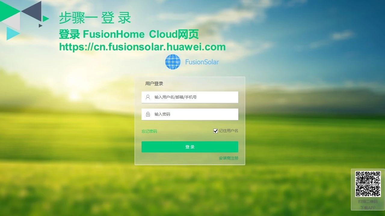 華為光伏并網逆變器技術服務:FusionHome Cloud Web端補采逆變器數據 華為光伏并網逆變器技術服務:FusionHome Cloud Web端補采逆變器數據