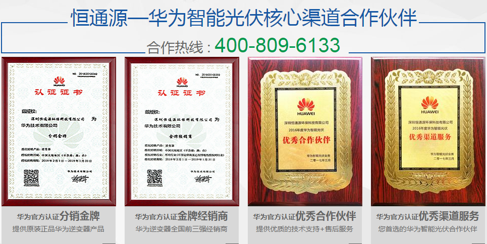 華為逆變器經銷商 華為逆變器經銷商