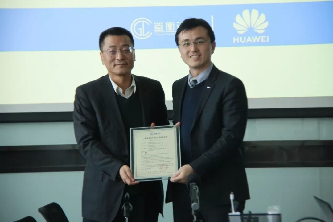鑒衡認(rèn)證向華為頒發(fā)認(rèn)證證書 鑒衡認(rèn)證向華為頒發(fā)認(rèn)證證書