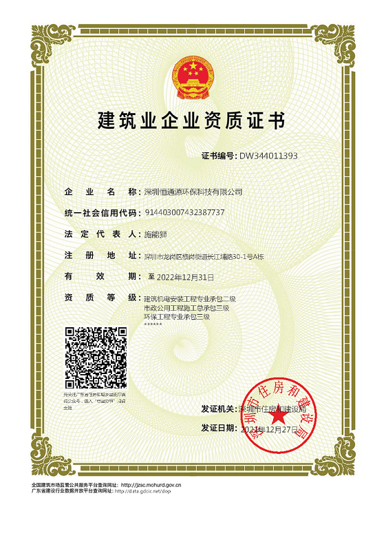 建筑業企業資質證書