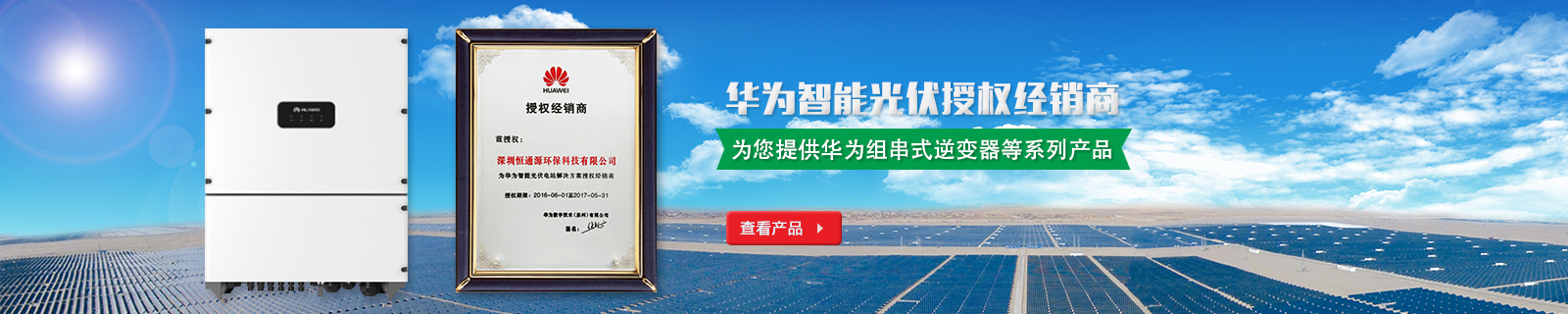 華為逆變器授權經銷商 華為逆變器授權經銷商
